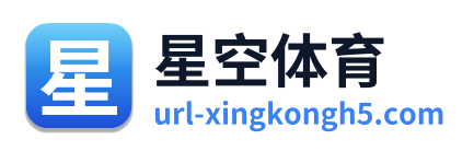 星空体育